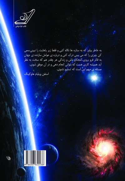 جایگاه ما در جهان هستی